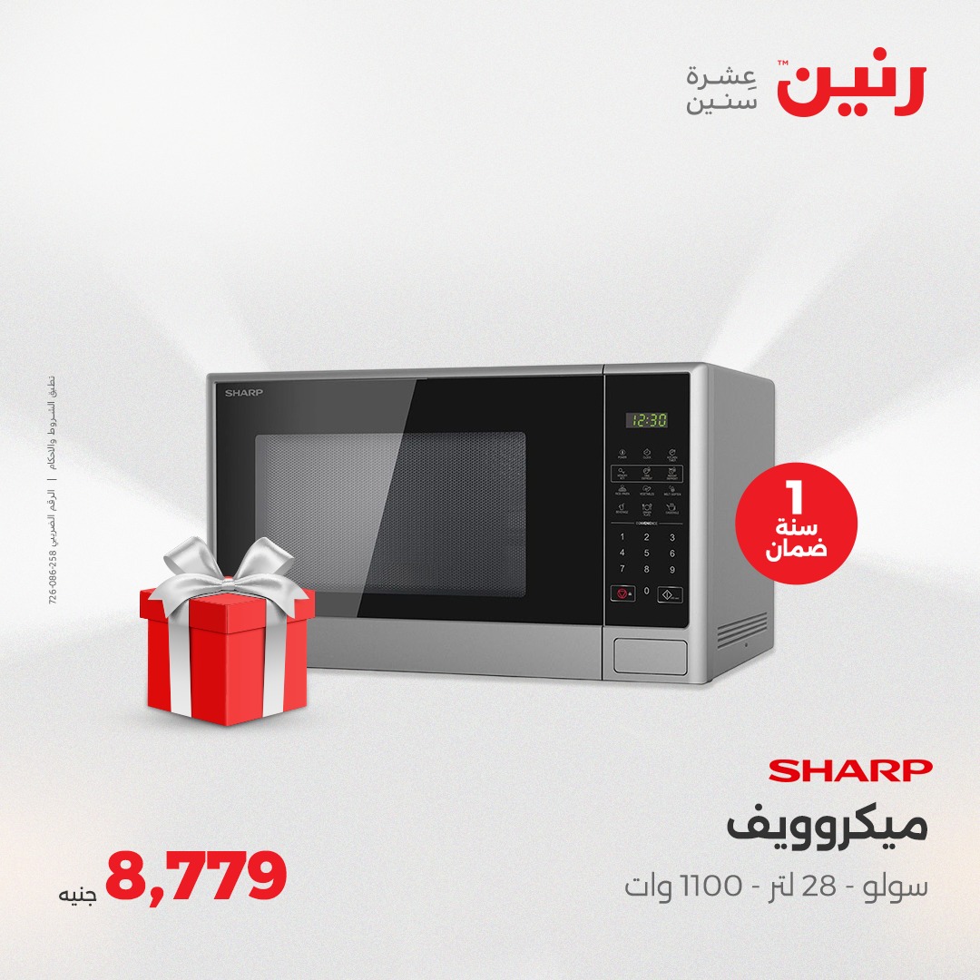 raneen offers from 2aug to 7aug 2025 عروض رنين من 2 أغسطس حتى 7 أغسطس 2025 صفحة رقم 62